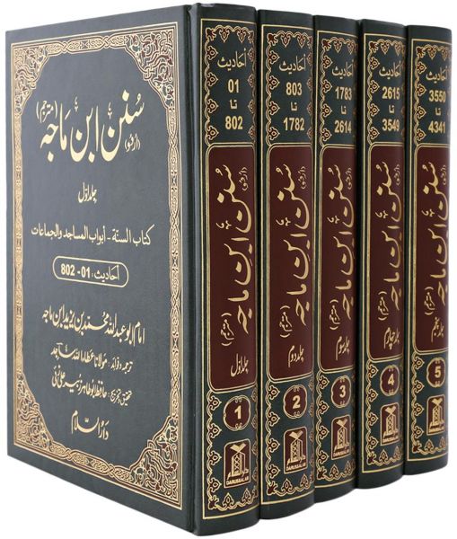 Sunan Ibn Majah (5 Vol. Set) : Urdu