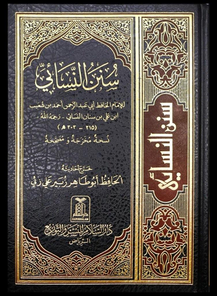 سنن النسائي Sunan Nisai - Arabic