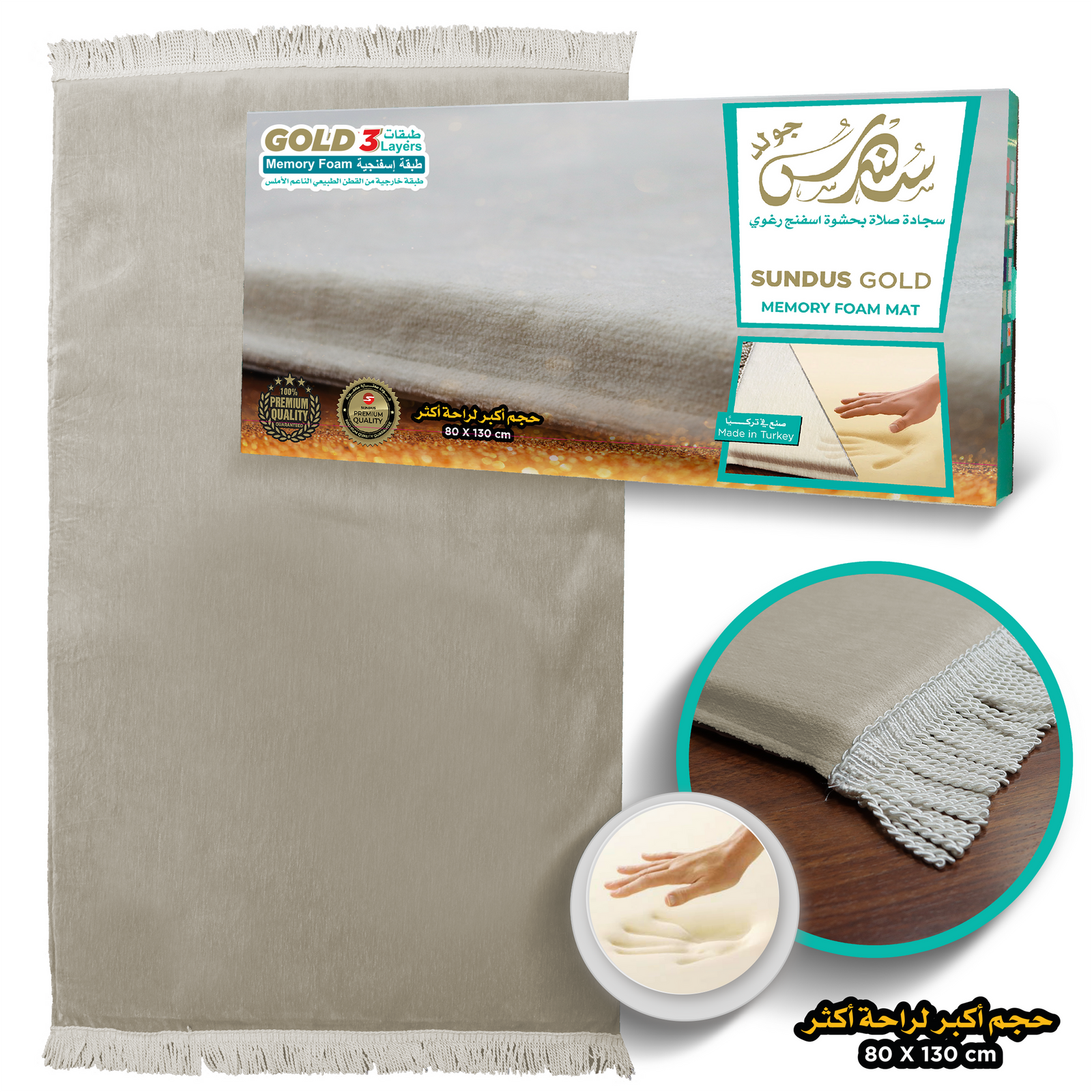 Sundus Gold prayer mat with soft memory foam (سجادة الصلاة سندس جولد بحشوة اسنفنج رغوي ميموري فوم )