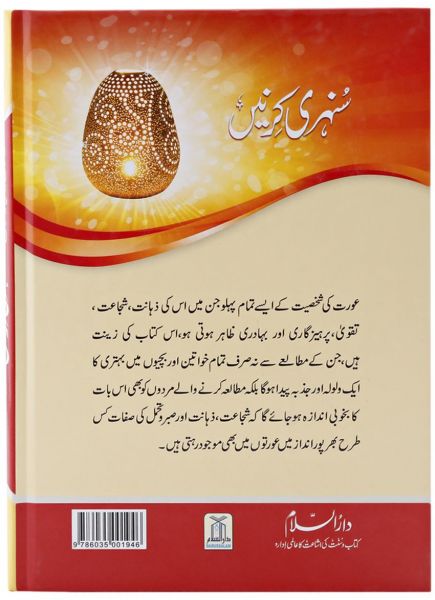 Urdu : Sunehri Kirney