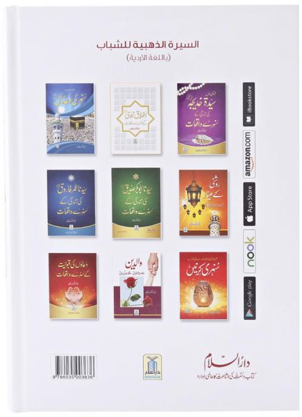 Sunehri Seerat Colored