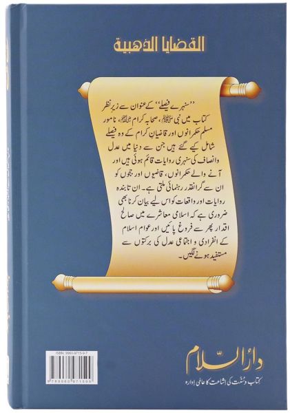 Sunheray Faislay (Golden Decision) : Urdu