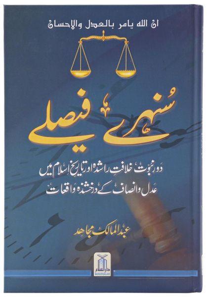 Sunheray Faislay (Golden Decision) : Urdu 