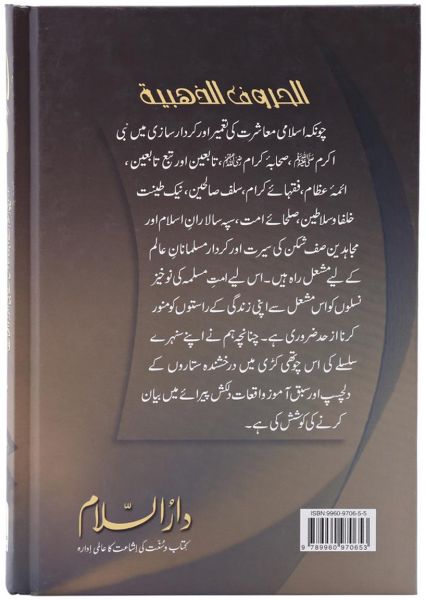 Urdu : Sunehray Haroof