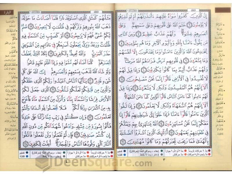 Surah Baqarah with Tajweed