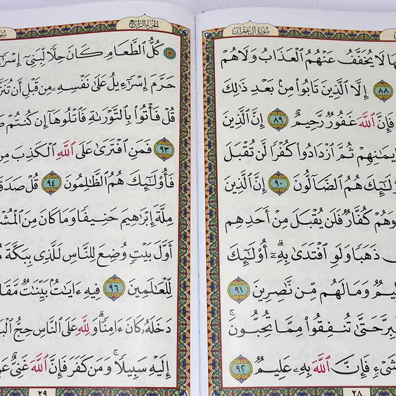 Surah Al Imran Hard Cover 20 x 28 cm - سورة ال عمران 20 × 28 مجلد فني