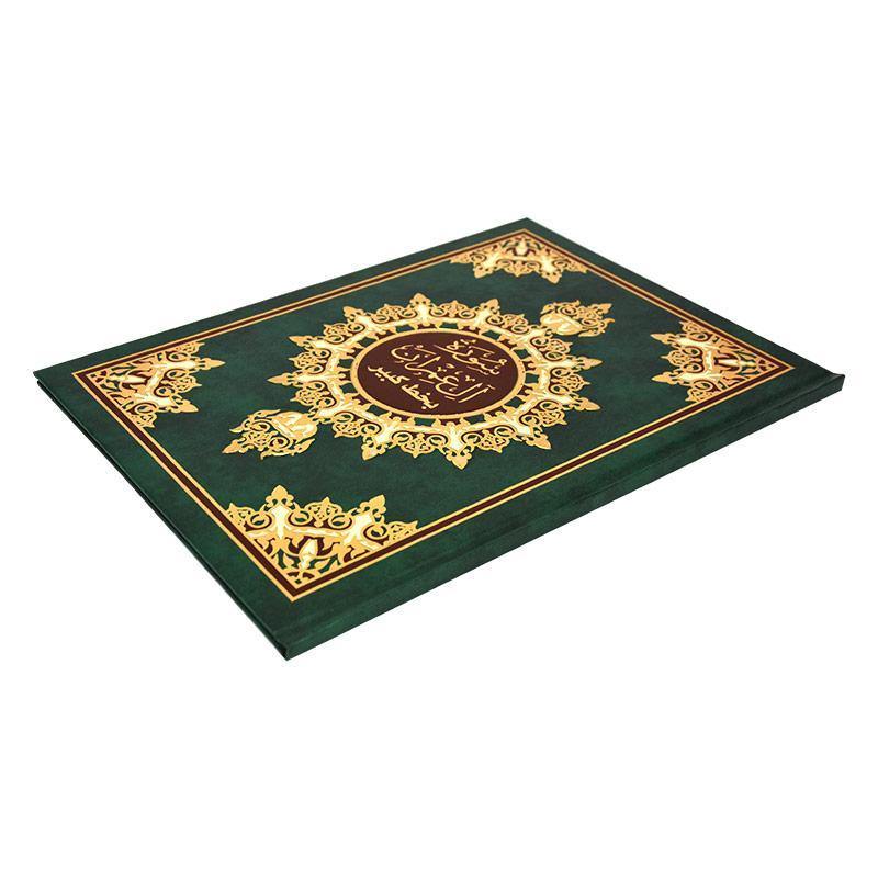 Surah Al Imran Hard Cover 20 x 28 cm - سورة ال عمران 20 × 28 مجلد فني