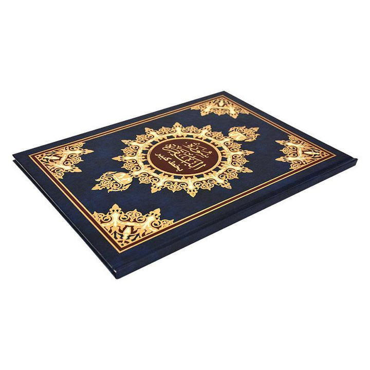 Surah Baqarah Large Size Hard Cover - 20 x 28 cm (سورة البقرة 20× 28 مجلد فني) - Ref: D0158 - DeenSquare.com