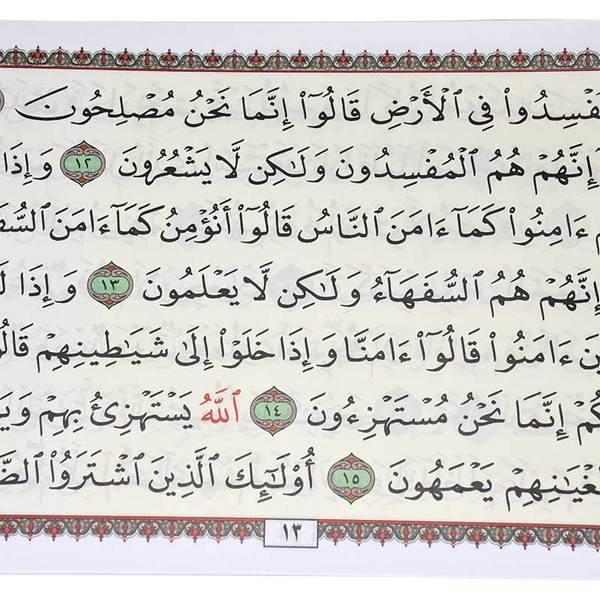 الفاتحة والبقرة 17×24 بالعرض (Surah Fatiha and Surah Baqarah) Landscape - 17 x 24 cm - Ref: D0133