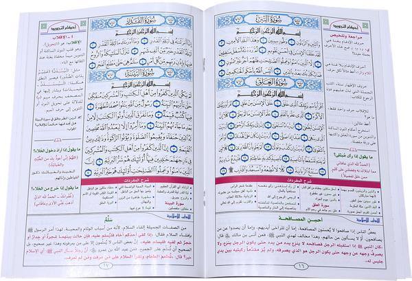 Surah AL Fatiha and Juz Amma with Kalimat 17 x 25 cm - الفاتحة و جزء عم - معاني الكلمات 17×25 - DeenSquare.com