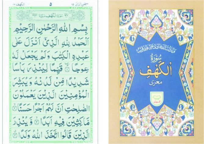 Surah Kahf (urdu Script) - DeenSquare.com