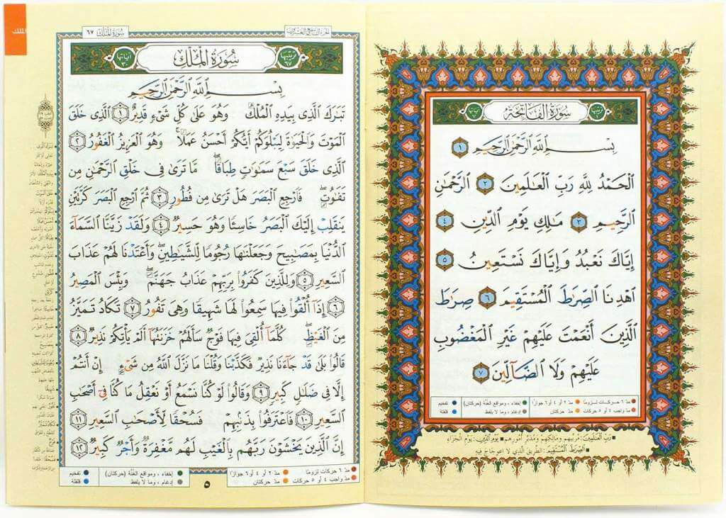 Juz Tabarak with Tajweed- (Part/Juz 29) (جزء تبارك من مصحف التجويد)