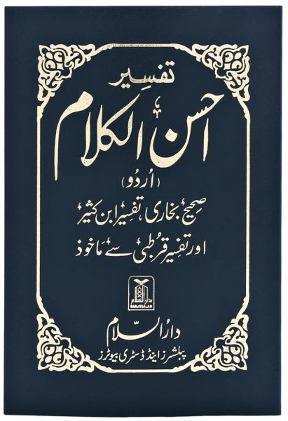 Tafseer Ahsan Ul Kalaam, Arabic-Urdu 10 x 15 cm