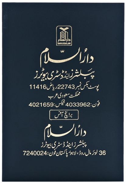 Tafseer Ahsan Ul Kalaam, Arabic-Urdu 10 x 15 cm