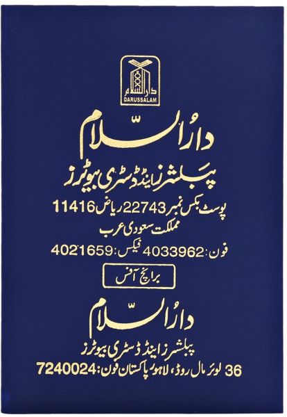 Tafseer Ahsan Ul Kalaam, Arabic-Urdu, Pocket Size