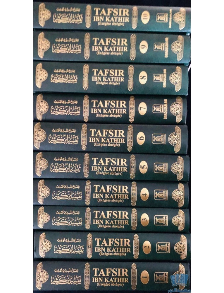 Tafsir Ibn Kathir - French (10 Volumes)