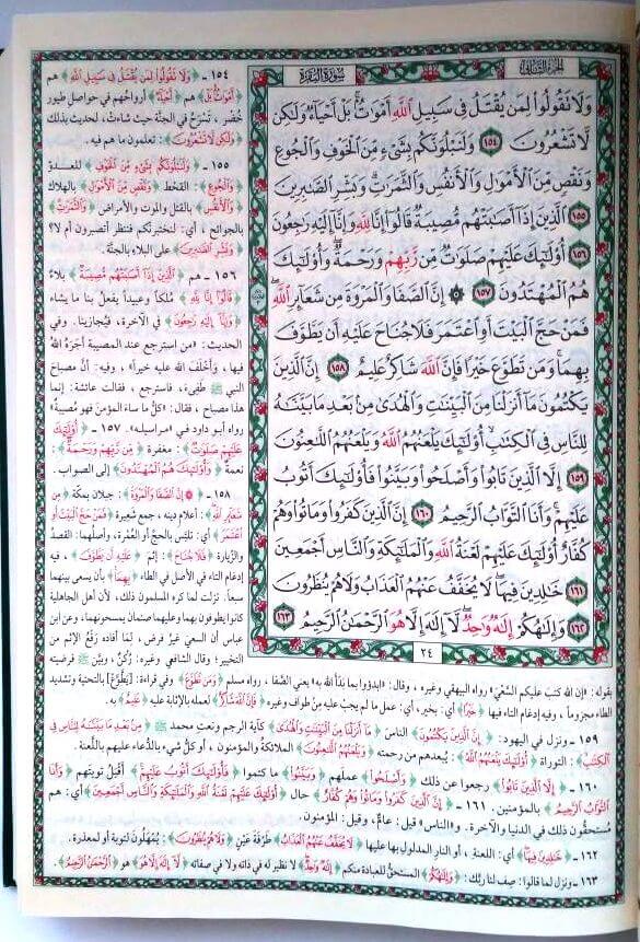 Tafsir al-Jalalayn - 17 x 24 cm - تفسير الجلالين