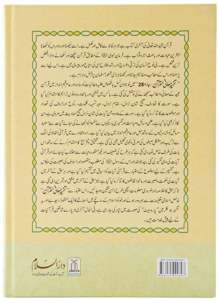 Tafsir Ma'ani Quran Part 28: Urdu