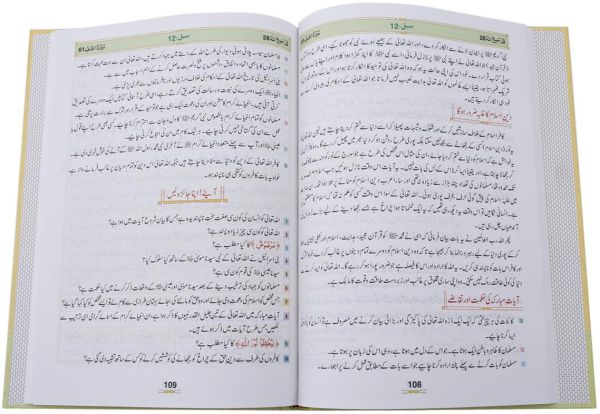 Tafsir Ma'ani Quran Part 28: Urdu