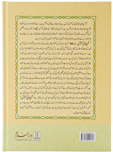 Tafsir Ma'ani Quran Part 29: Urdu
