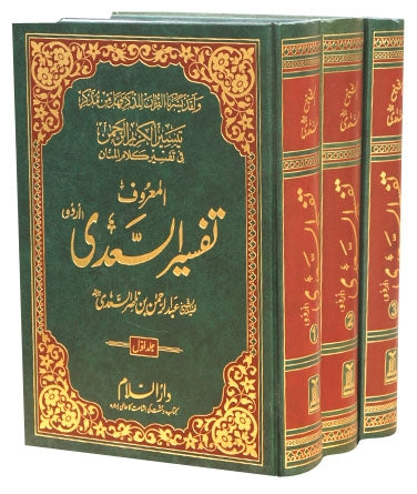  Urdu: Tafseer As-Sadi 3 Volumes