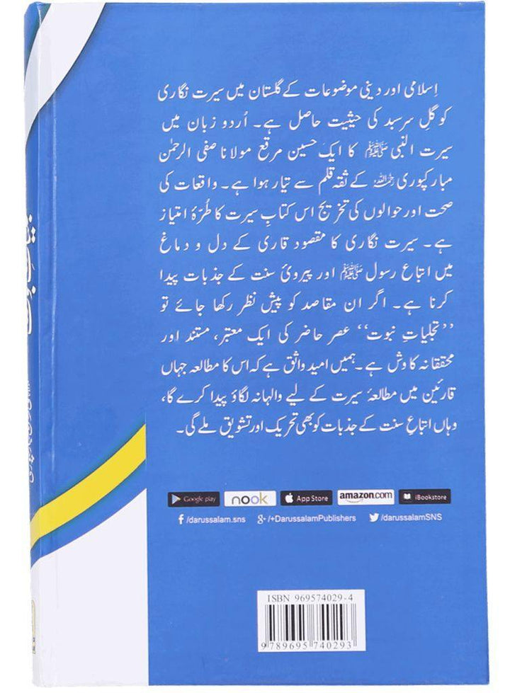 Urdu: Tajaliyat-e-Nabuwat (تَجلیاتِ نبُوّت)