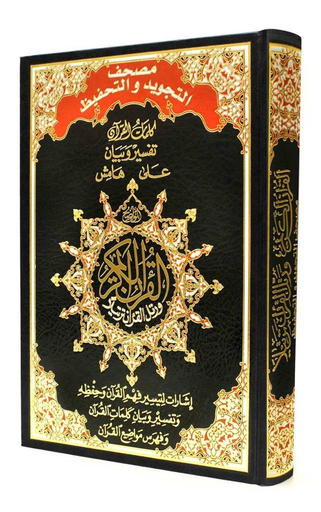 Tajweed and Memorization Quran In Arabic - DeenSquare.com