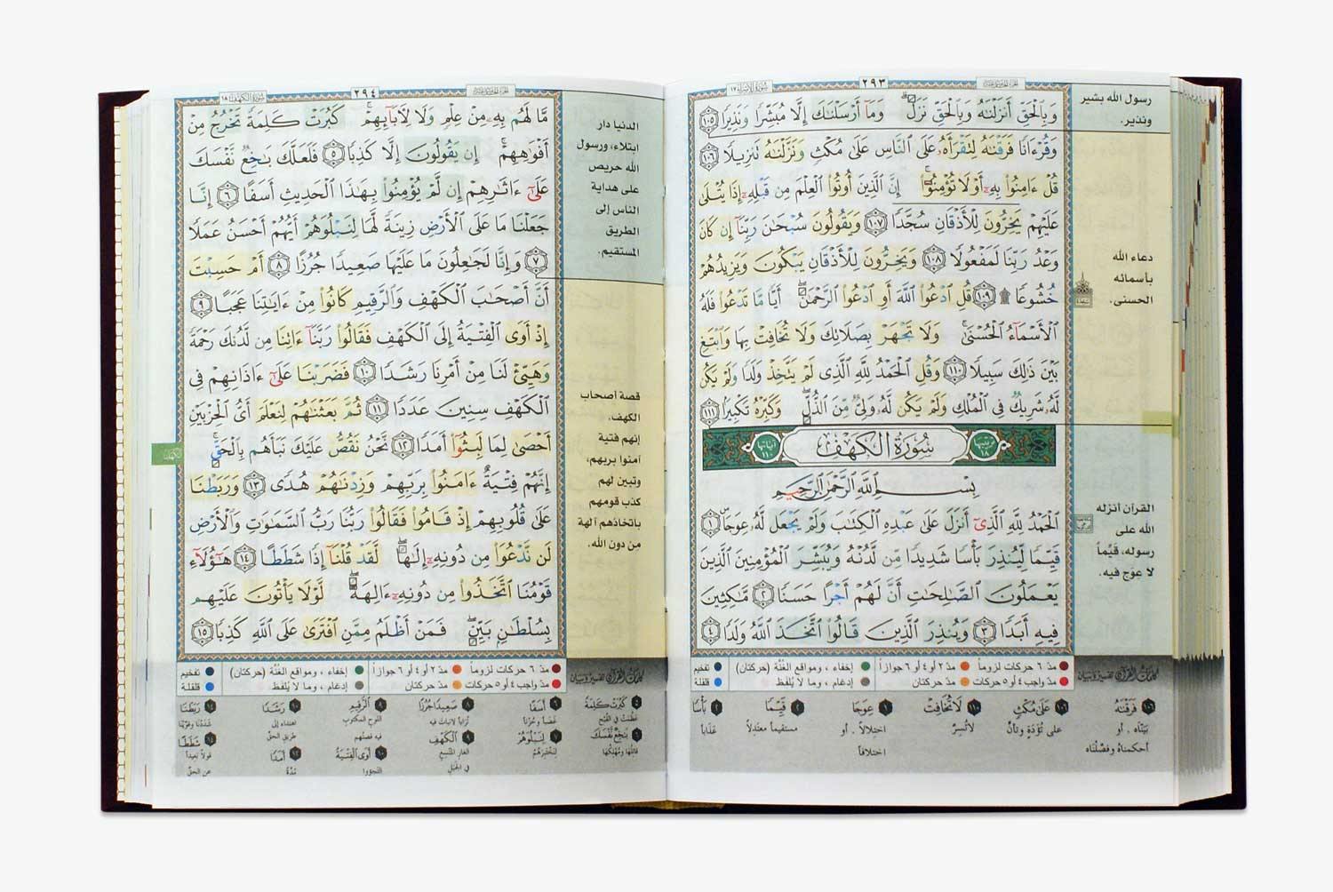 Tajweed and Memorization Quran Velvet Cover - 12 x 17 cm