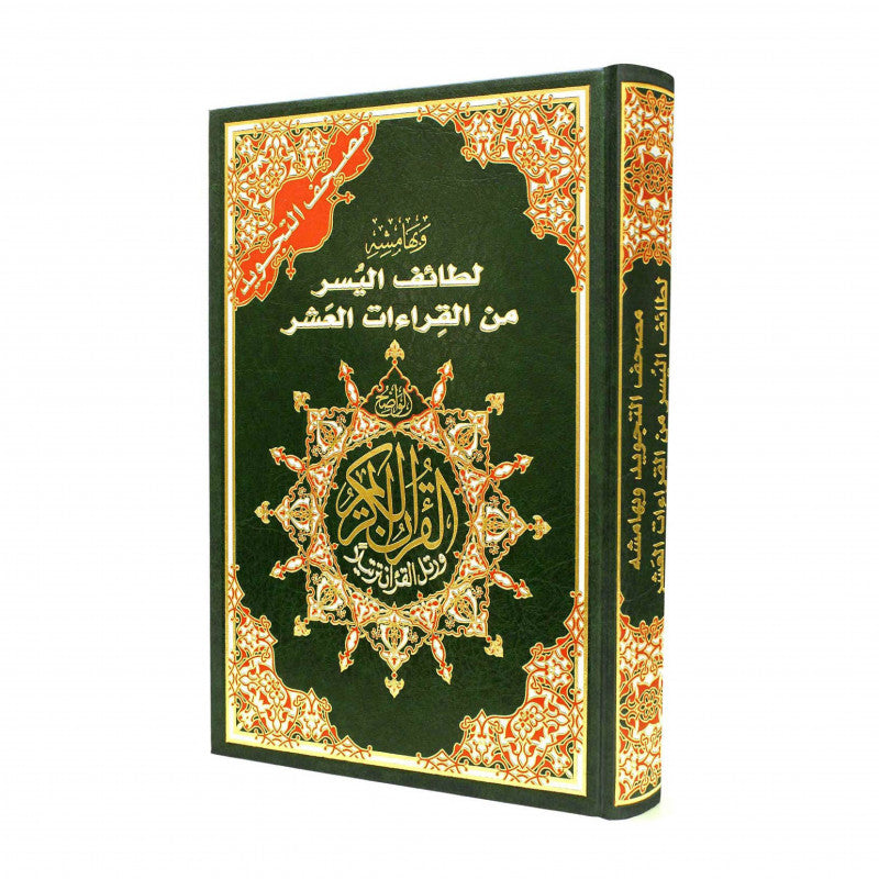 TAJWEED QURAN WITH FACILITATION OF THE TEN READINGS - لطائف اليسر من القراءات العشر