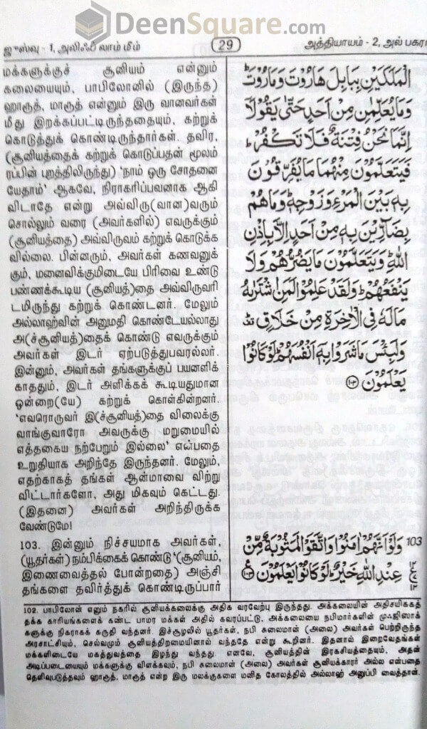 Quran in Tamil Translation