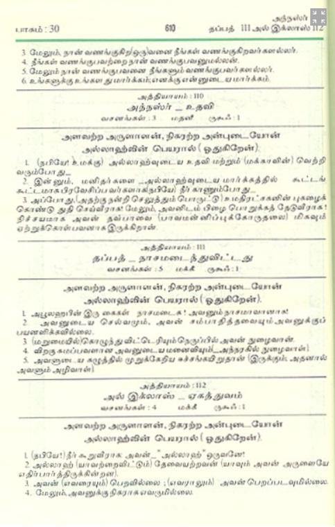 Tamil Transalion Quran - King Fahd Publishing Saudi