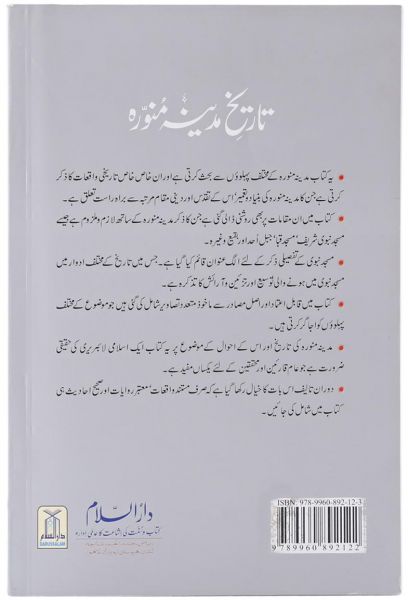 Tariq E Madina Munawara : Urdu 