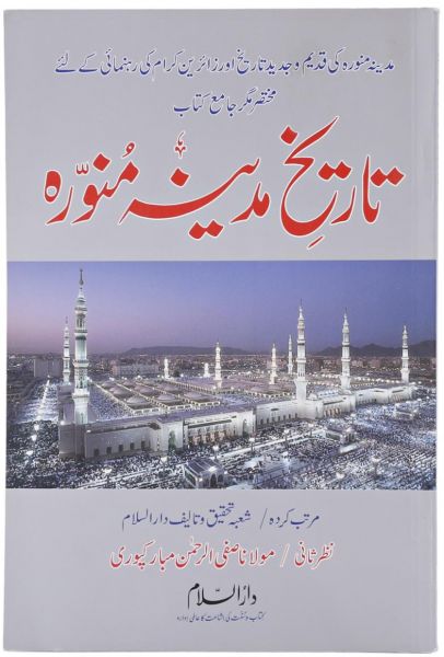 Tariq E Madina Munawara : Urdu