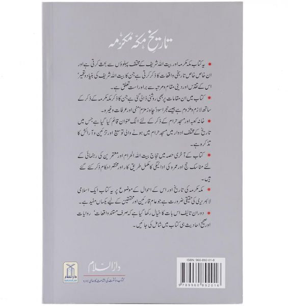 Tariq E Makkah Munawara : Urdu 