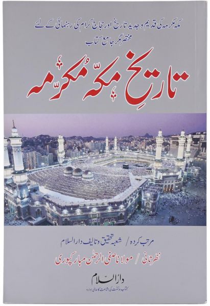 Tariq E Makkah Munawara : Urdu 