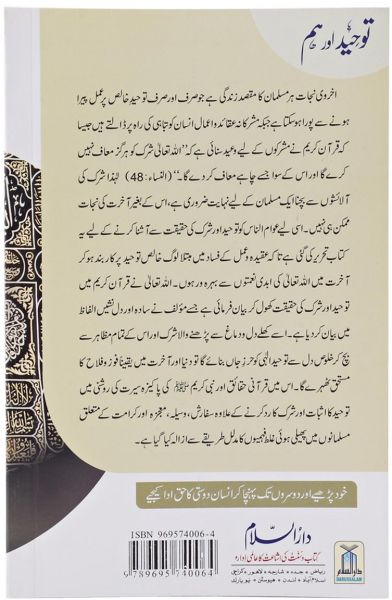 Tawheed aur Hum: Urdu