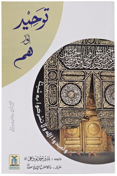 Tawheed aur Hum: Urdu