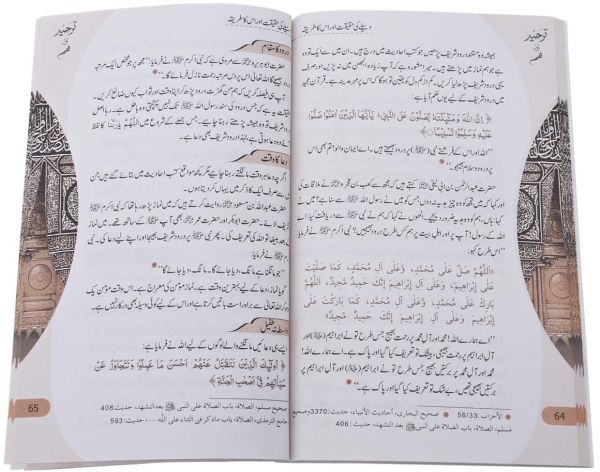 Tawheed aur Hum: Urdu