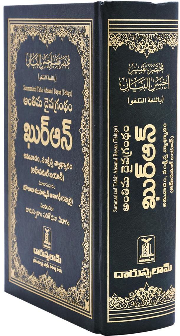 The Noble Quran in Telugu