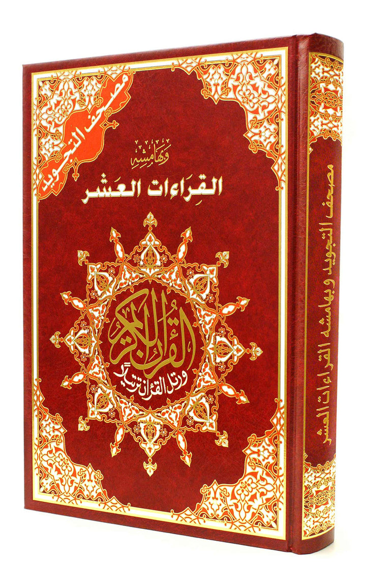 TAJWEED QURAN WITH THE TEN READINGS  - القراءات العشر
