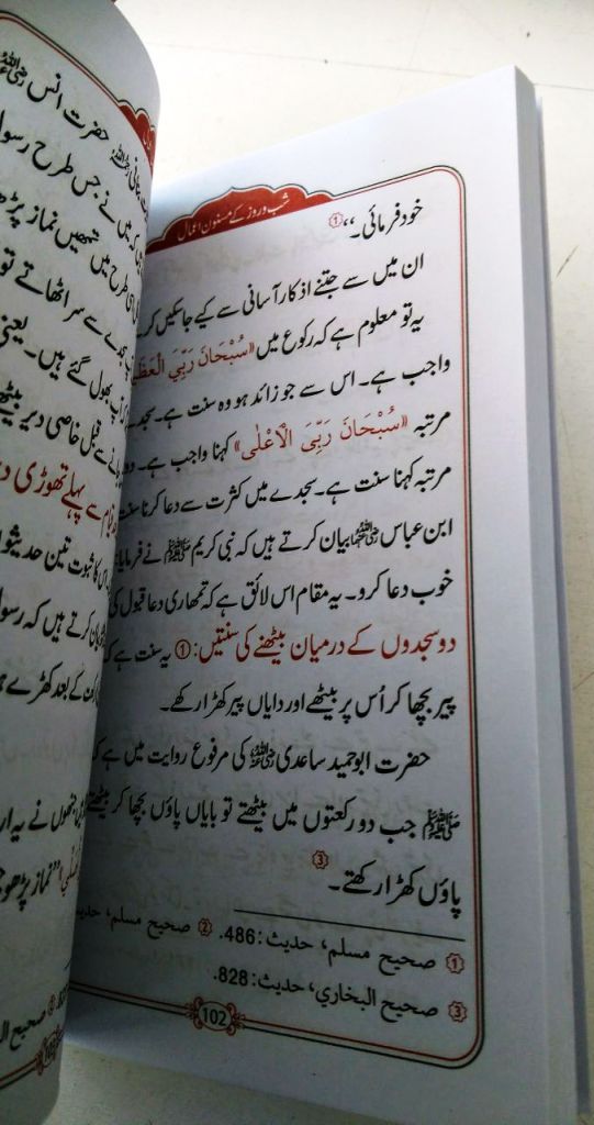 Urdu: The Daily Practice Of The Prophet (S)