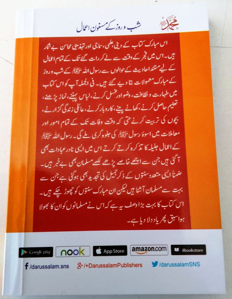 Urdu: The Daily Practice Of The Prophet (S)