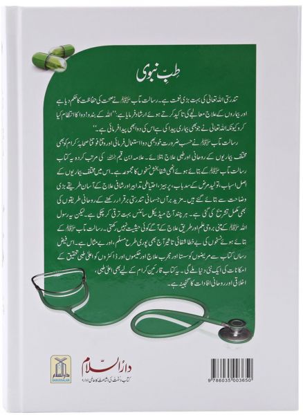Tibbe Nabawi Colored : Urdu  (طب نبوی)