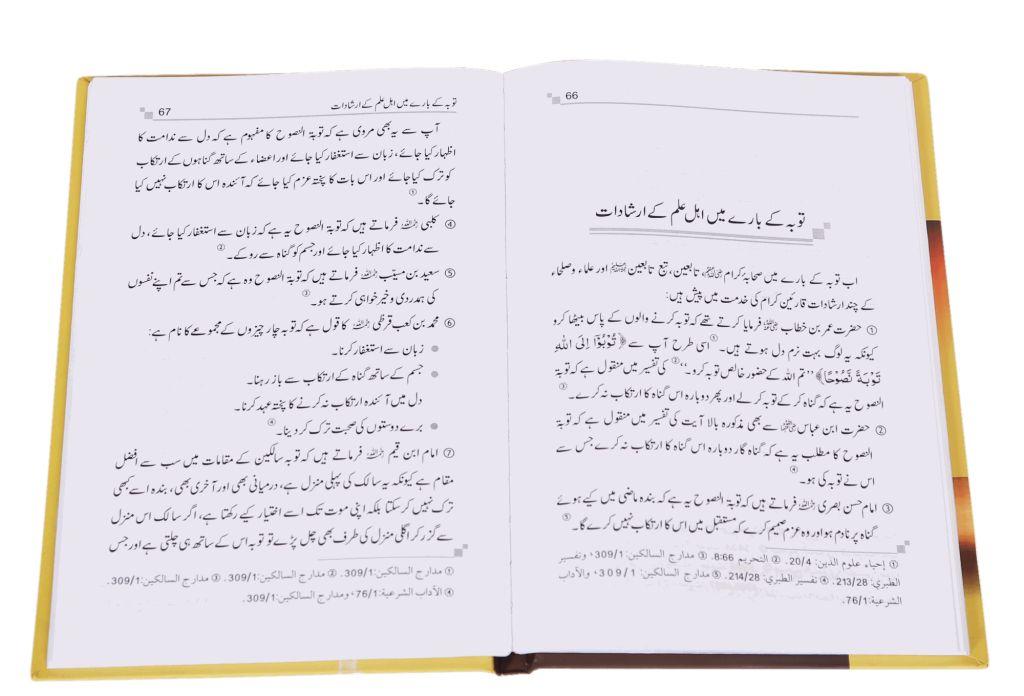 Urdu: Taubah: Fazail, Ahkam Aur Sachay Waqiyat