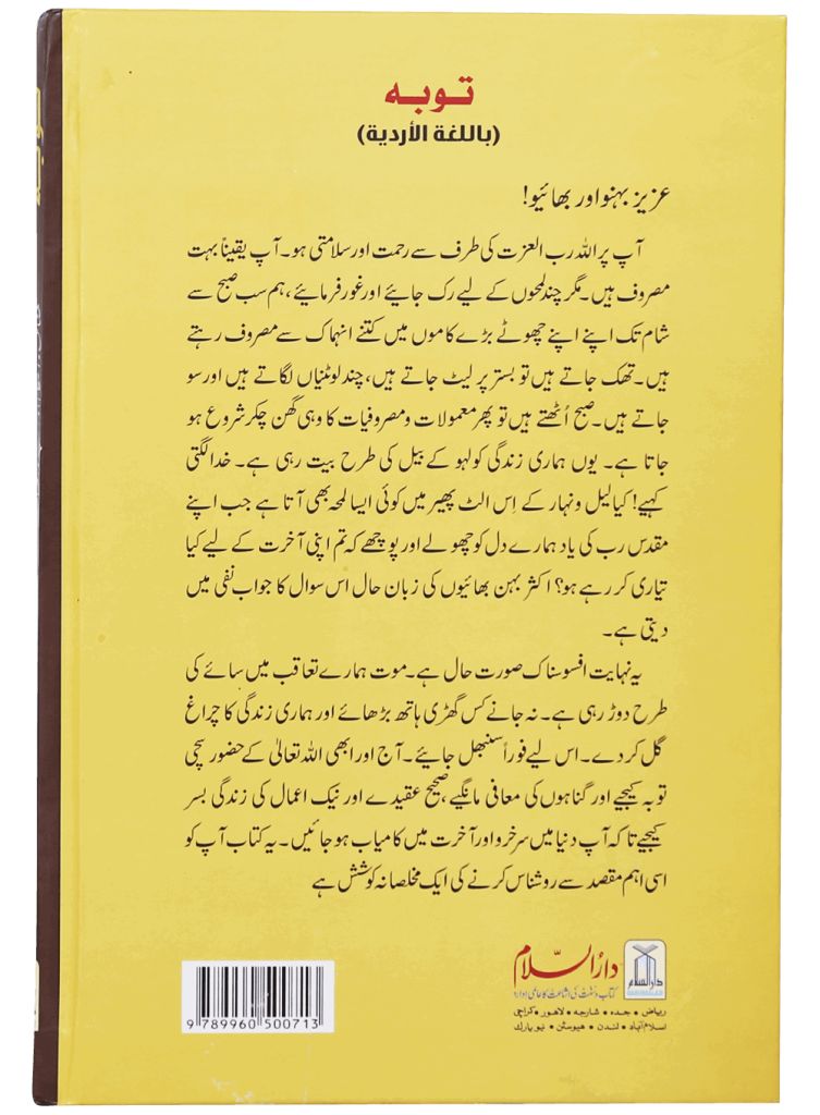 Urdu: Taubah: Fazail, Ahkam Aur Sachay Waqiyat