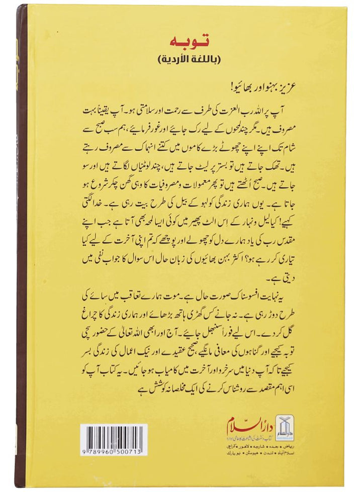 Urdu: Taubah: Fazail, Ahkam Aur Sachay Waqiyat