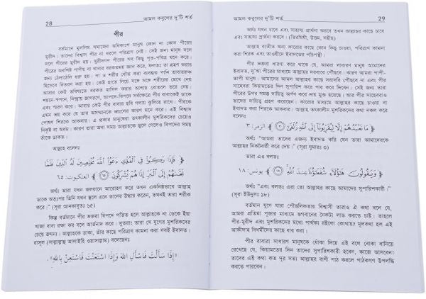 Two Conditions for Acceptance of Deeds: Bangla