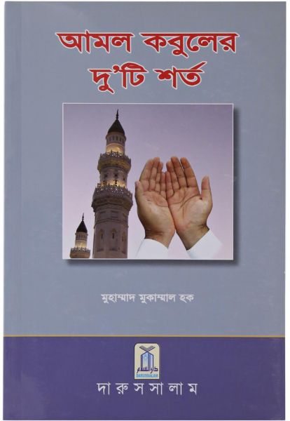 Two Conditions for Acceptance of Deeds: Bangla