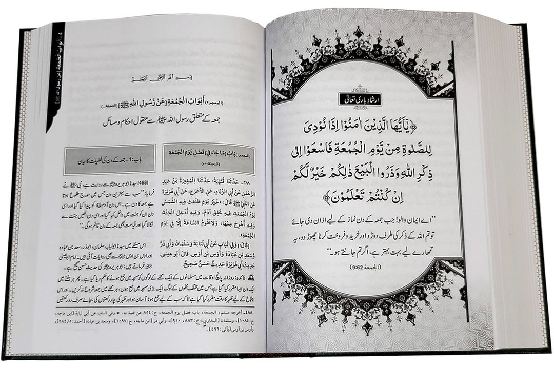 Urdu: Jami' At-Tirmidhi (4 Vol. Set)