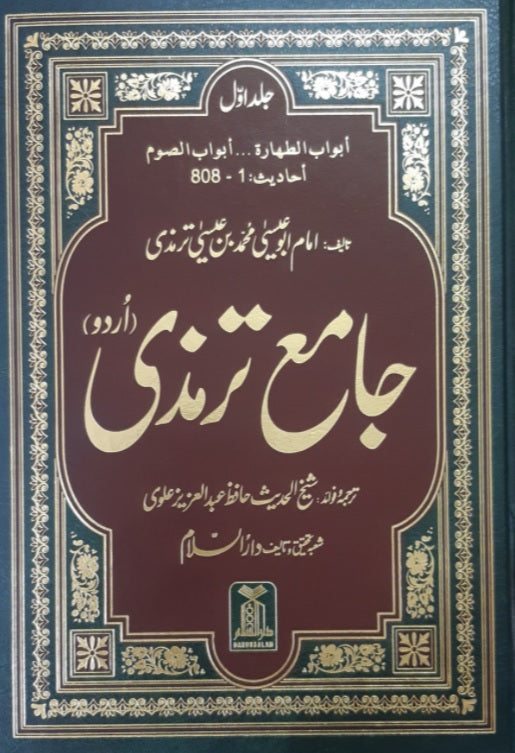 Urdu: Jami' At-Tirmidhi (4 Vol. Set)